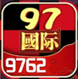 97622国际至尊品牌单机手游