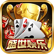 32766盛世娱乐官方版