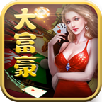 大富豪棋牌小手游