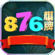 876棋牌掌上馋游官网
