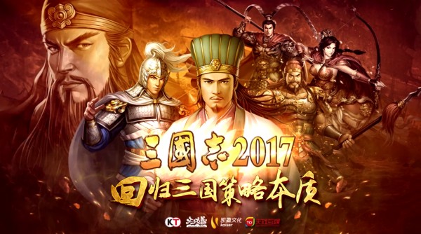 与三国志2017相仿的三国题材游戏盘点